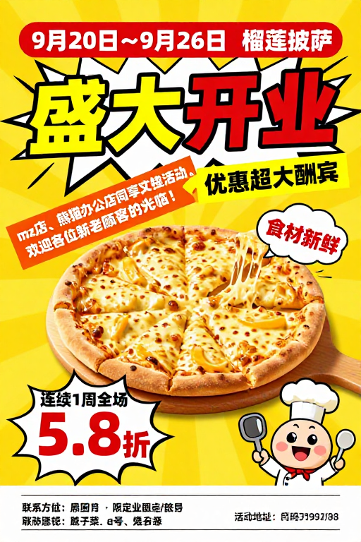 榴莲披萨开业促销海报，立体字与美食吸引顾客