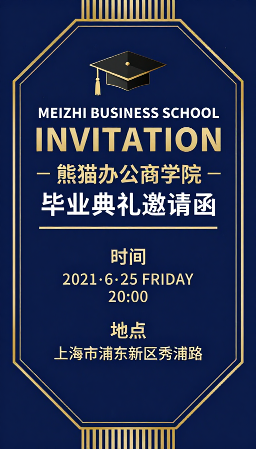 深蓝金线点缀的庄重学院风毕业典礼邀请函设计