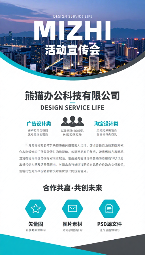 现代简约商务风企业活动宣传海报
