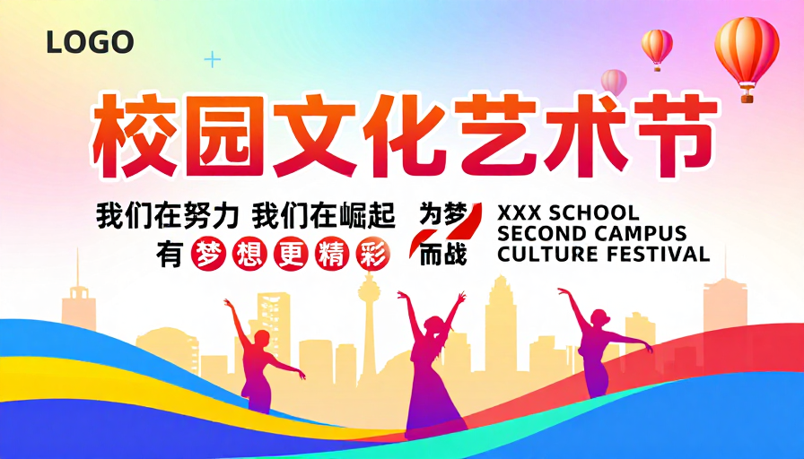 活力校园艺术节:多彩青春绽放