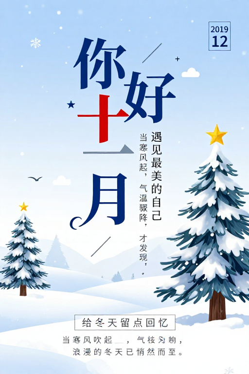 清冷冬日插画:你好十一月海报设计