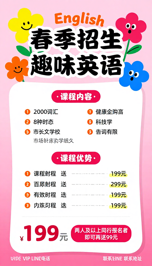 春季趣味英语招生海报:插画设计与清新风格