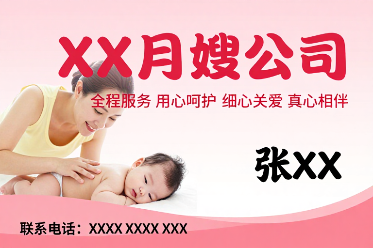 XX月嫂：专业呵护宝宝成长的温暖服务