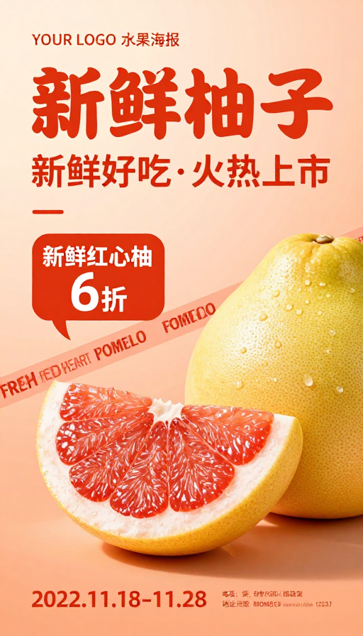 清新柚子促销海报:活力橙色调