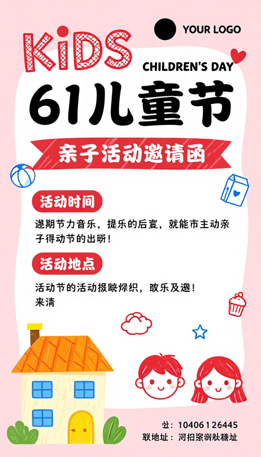 温馨粉红调儿童亲子活动邀请函