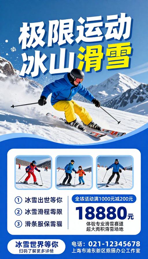极速滑雪:冰雪世界挑战
