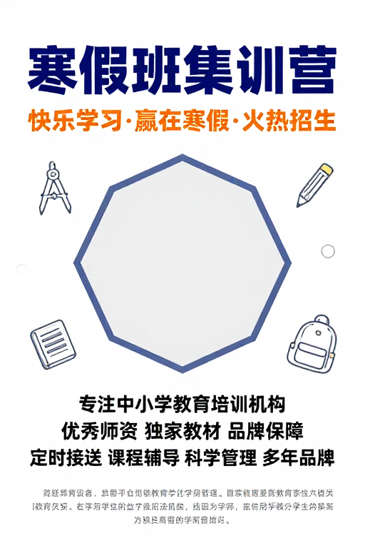 活力寒假集训营:专业教育助力学业腾飞