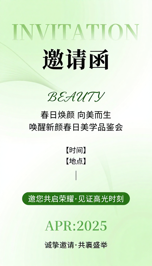 简约春日美学邀请函海报设计
