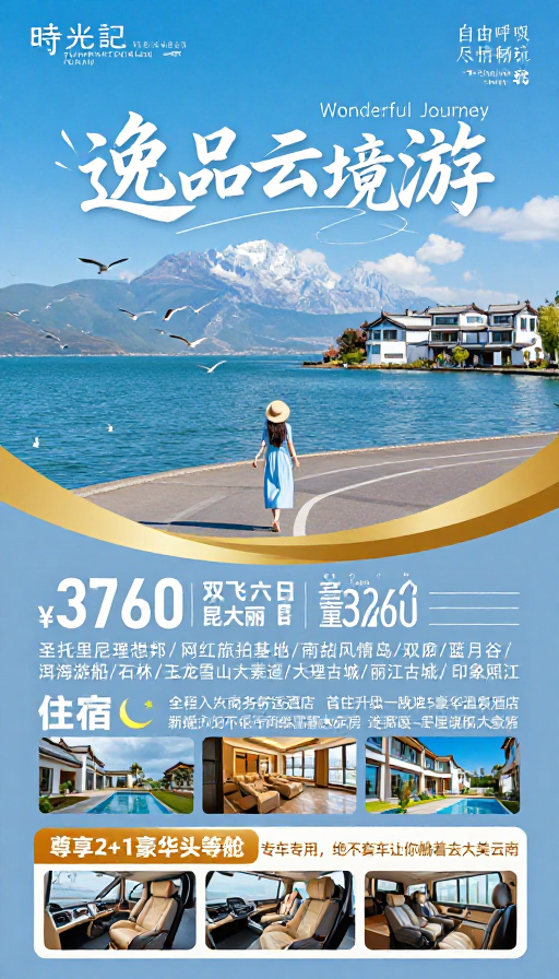 蓝金雅韵 云南之旅：邂逅秘境与雪山