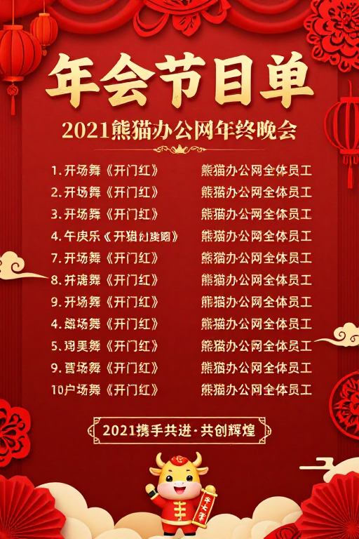红金中国风年会节目单海报设计