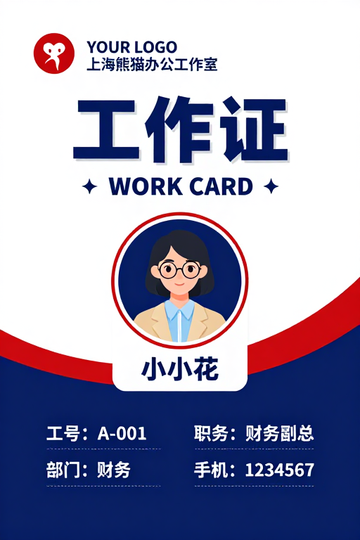蓝红配色专业职场工作证设计