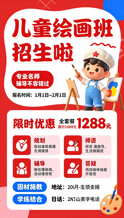 童绘未来·创意无限——儿童绘画班活力招生