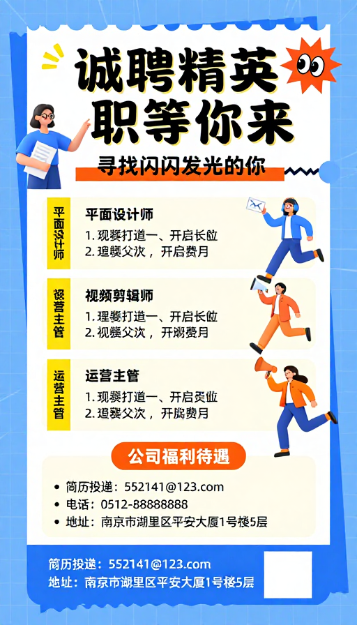现代活力蓝白风格精英招聘海报