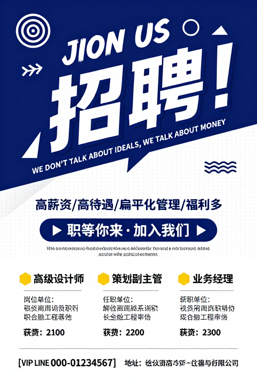 深蓝现代招聘海报:高薪扁平化职场招募