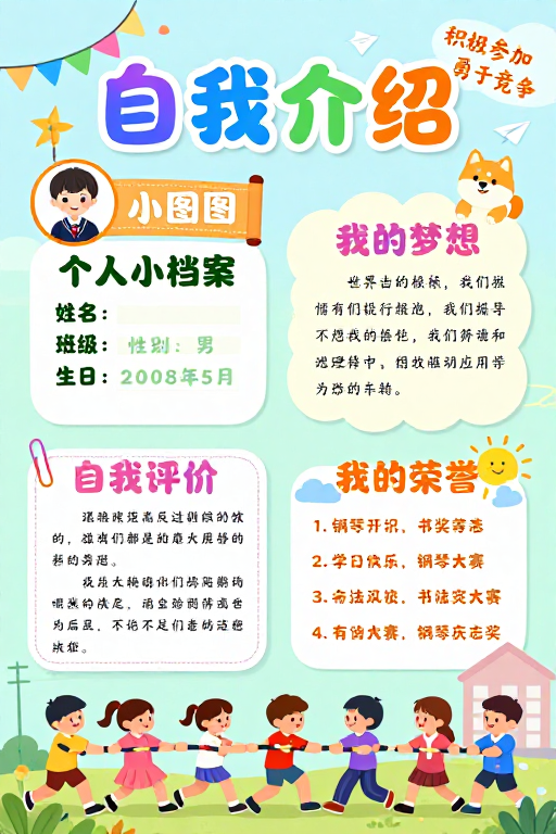 儿童清新手绘自我介绍海报