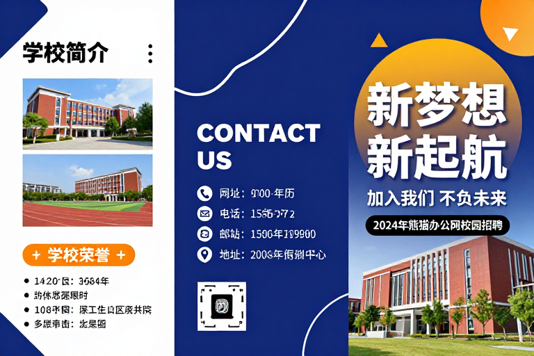 现代商务风校园招聘宣传海报设计