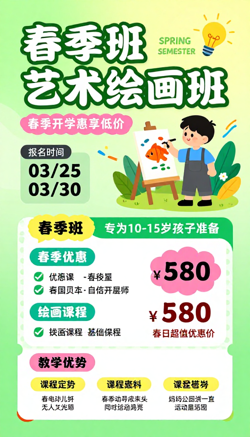 萌趣春日画室:儿童艺术绘画班招生海报