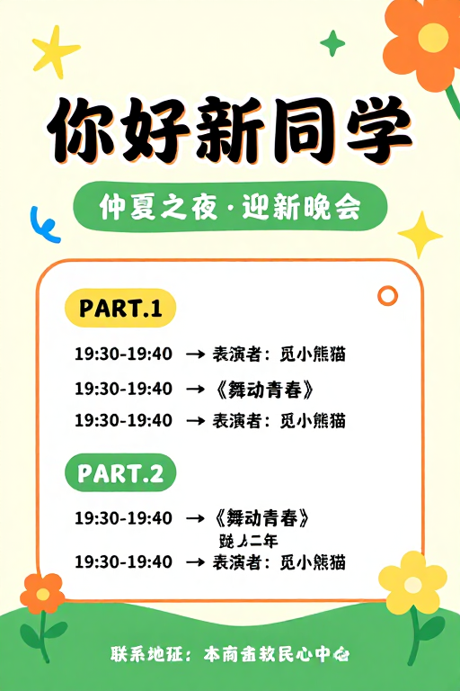 橙绿青春风扁平插画迎新晚会海报设计