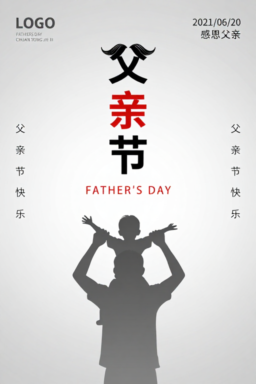极简父爱·父亲节海报：温暖与庄重