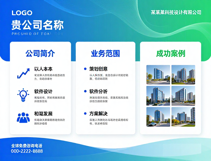 科技设计企业宣传页面