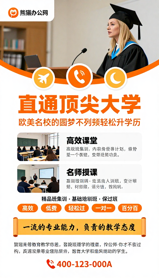 直通顶尖大学：欧美名校留学轻松升学历