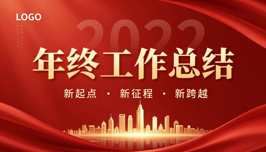 年终盛典：红金质感工作总结封面