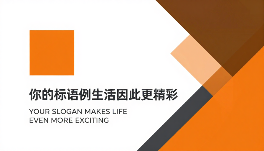 极简橙棕几何现代海报设计