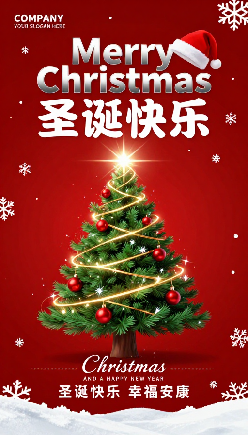 红白圣诞贺卡:金属质感立体字设计