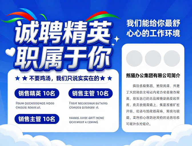 科技风现代招聘海报:诚聘精英 重实质轻鸡汤