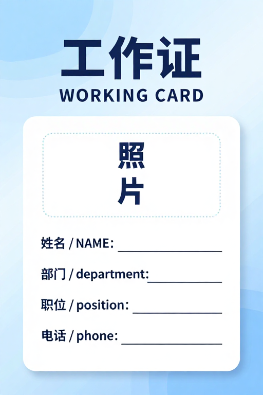 简约现代蓝色渐变工作证设计