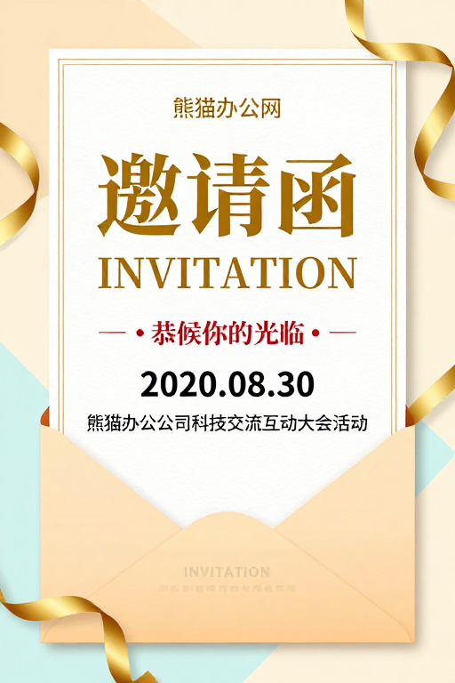 金色丝带装饰的优雅现代科技活动邀请函海报