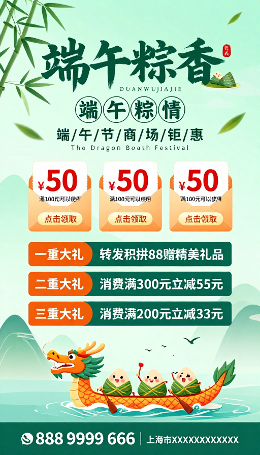 青绿端午粽香促销海报