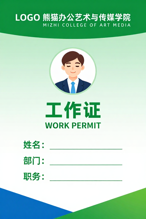 绿色系卡通风格工作证设计