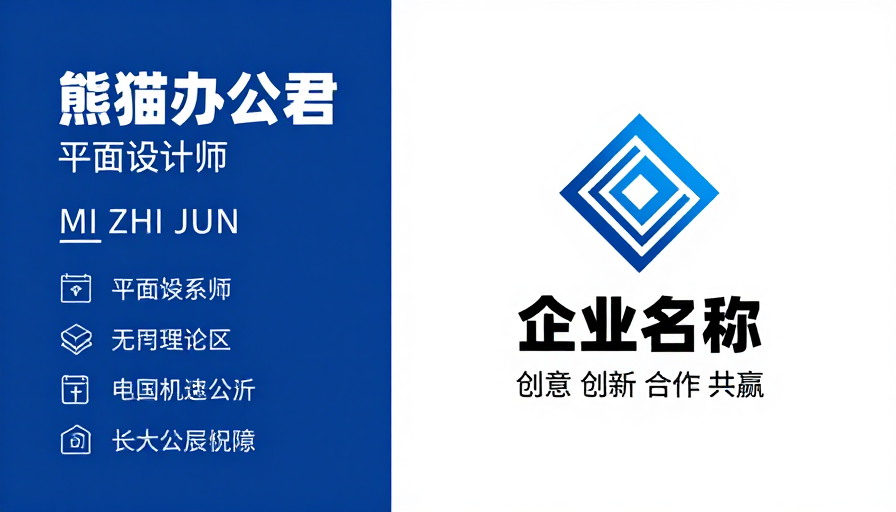 熊猫办公君：现代简约商务设计展示