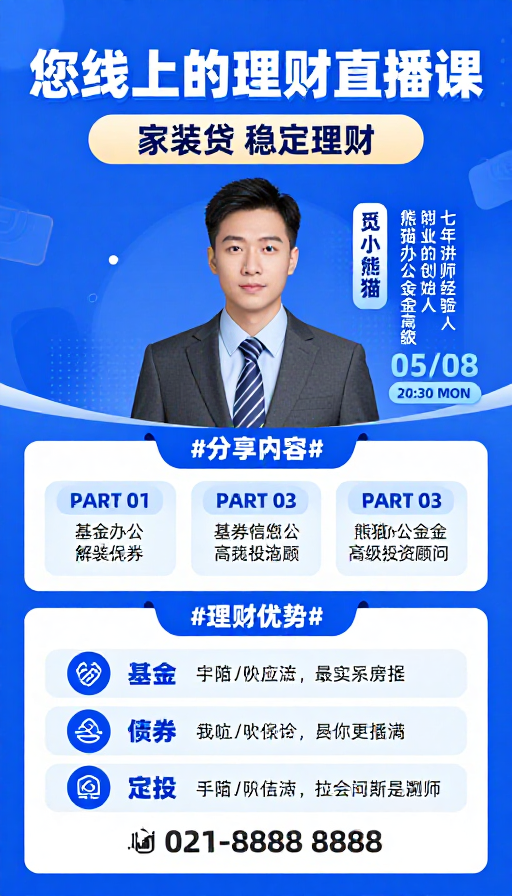 未来金融直播：科技赋能理财课程