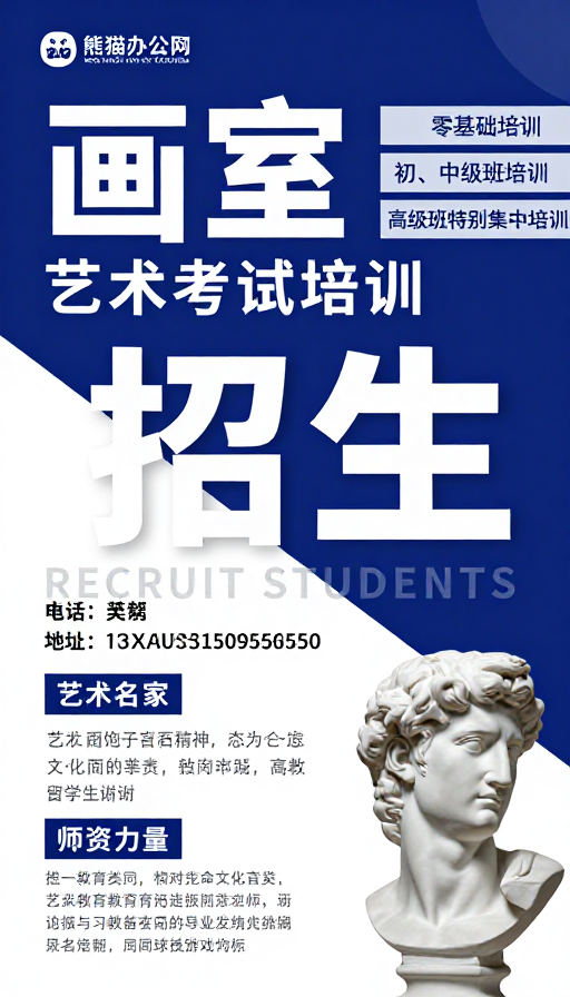 现代简约艺术培训招生海报设计