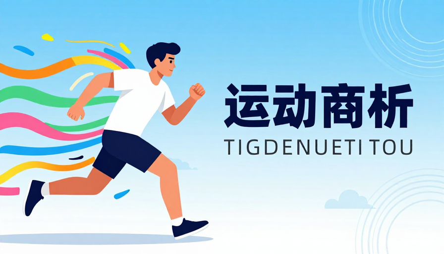 动感速度：扁平化运动能量爆发视觉海报