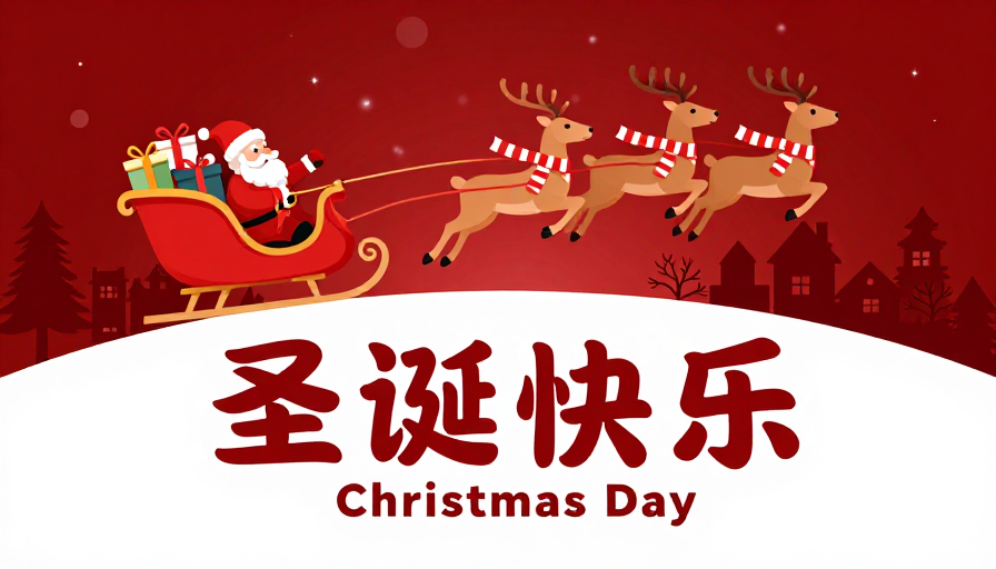 冬日圣诞插画：喜庆红景与温馨祝福