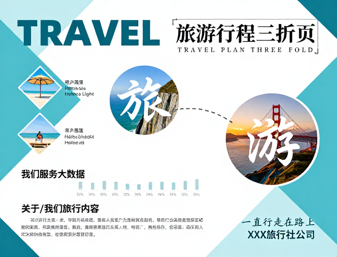 现代简约青蓝调旅游三折页设计