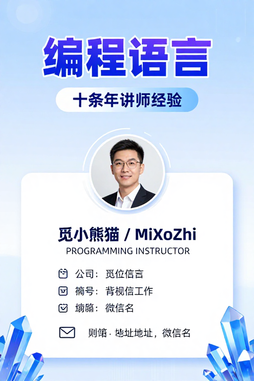 科技感编程语言讲师形象设计,专业现代风格