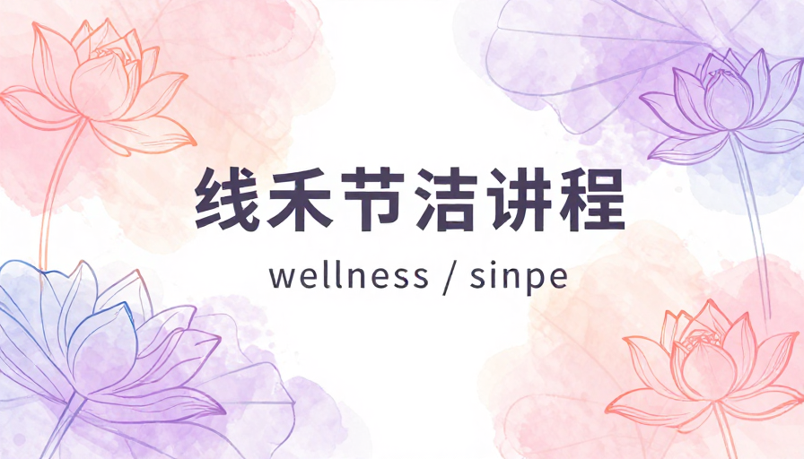 梦幻水彩莲花背景：清新雅致视觉留白体验