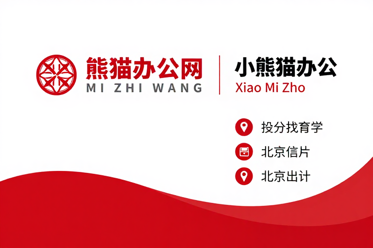 现代简约商务名片设计熊猫办公品牌展示