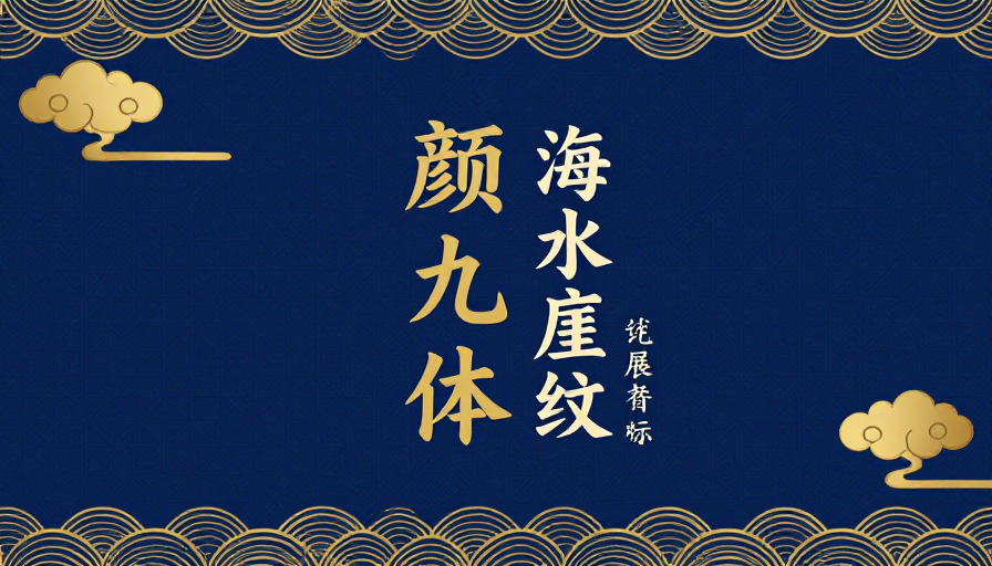 深蓝金纹国风雅致背景图