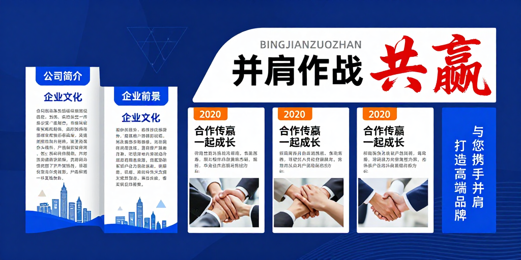 深蓝商务海报：合作共赢与品牌战略视觉展示
