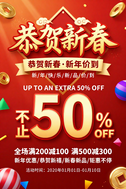 新春特惠：金色书法大字红包促销海报