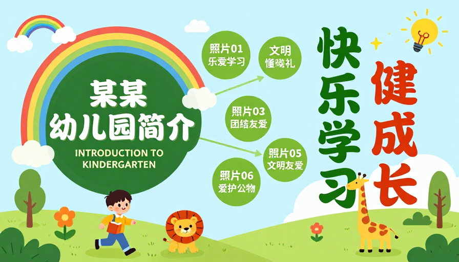 快乐成长:幼儿园清新童趣扁平插画宣传海报