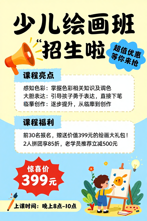 少儿绘画班招生：色彩创意课堂开启欢乐成长之旅