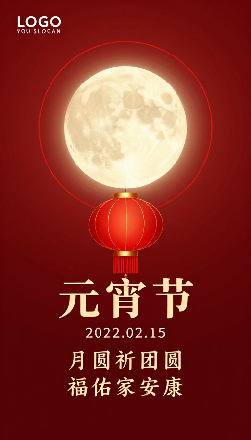 元宵佳节·明月团圆 金色灯笼点缀深红渐变背景