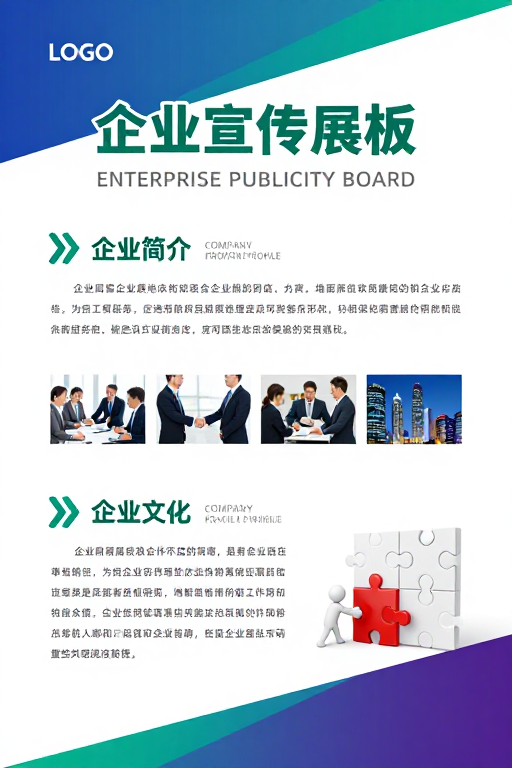 蓝紫渐变科技感企业宣传展板设计