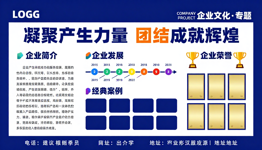 科技蓝企业宣传:凝聚力量 团结致胜